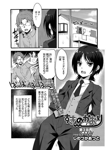 すきのかおり（単話） メイン画像