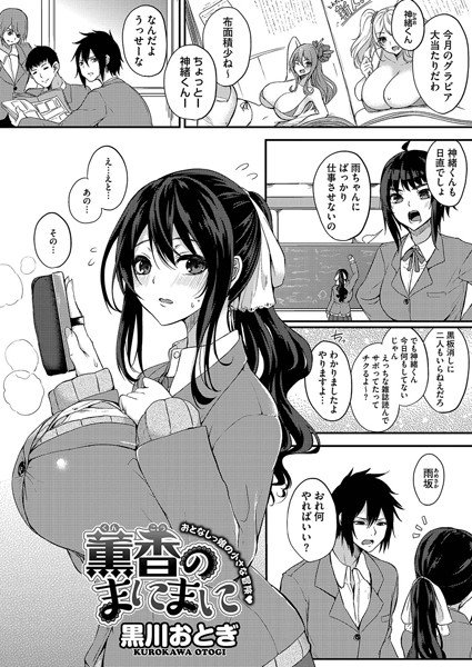 薫香のまにまに（単話） メイン画像
