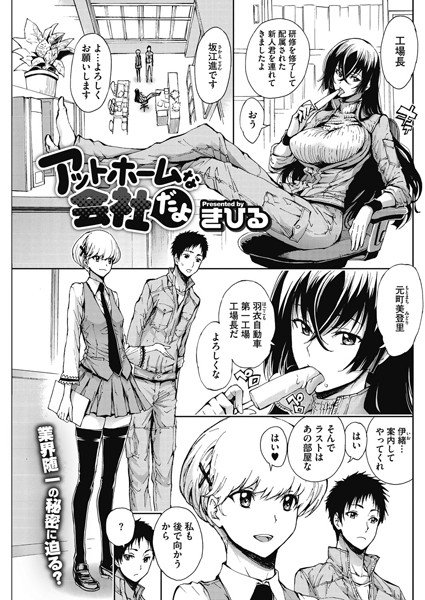 アットホームな会社だよ（単話） メイン画像