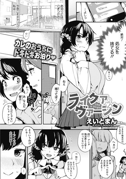 ライク・ア・ヴァージン（単話） メイン画像