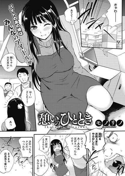憩いのひととき（単話） メイン画像