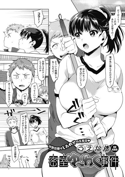 密室ゆ〜わく事件（単話） メイン画像