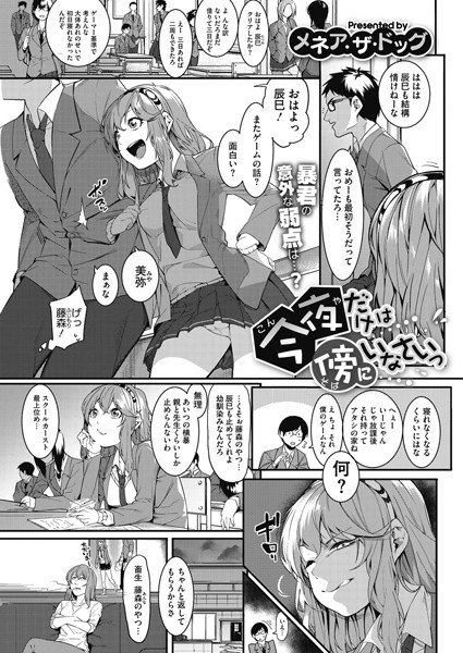 今夜だけは傍にいなさいっ（単話） メイン画像