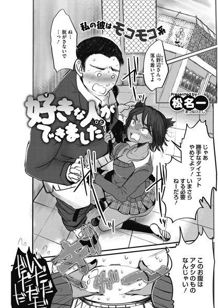 好きな人ができました（単話） メイン画像