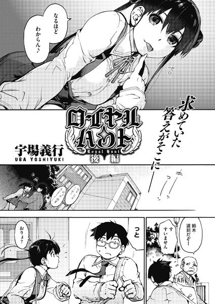 ロイヤルハント(単話) メイン画像
