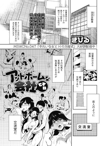 アットホームな会社だよ(単話) メイン画像