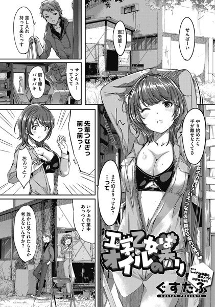 工学乙女はオイルの香り(単話) メイン画像
