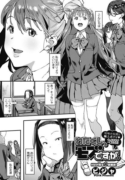 わたくし、モブですが。(単話) メイン画像