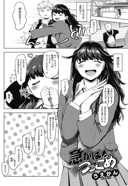 急がばつっこめ（単話） メイン画像