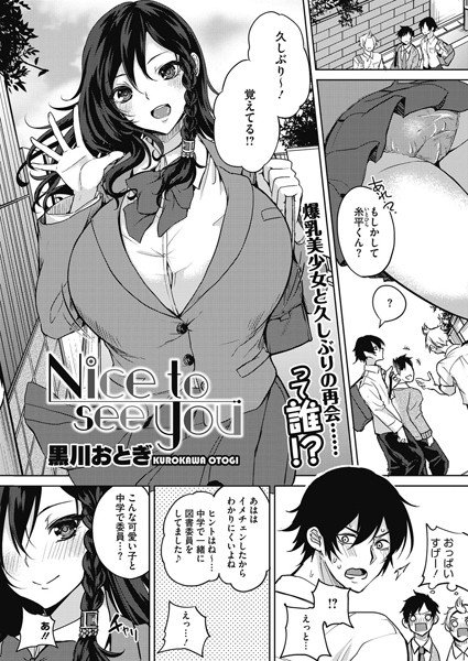 Nice to see you(単話) メイン画像