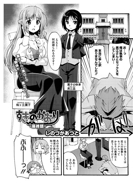 すきのかおり（単話） メイン画像