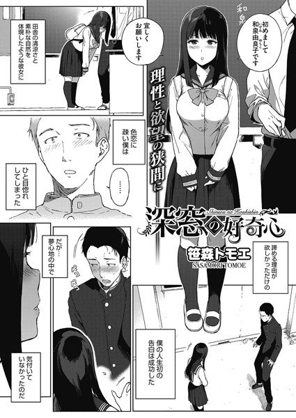 深窓の好奇心（単話） メイン画像