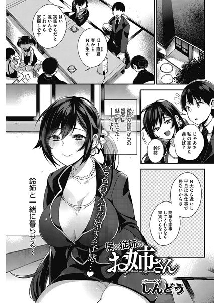 僕の従姉のお姉さん（単話） メイン画像