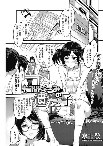 槍間くるみの遺伝子（単話） メイン画像