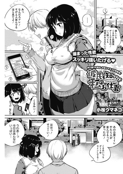 彼氏も知らない私のお仕事(単話) メイン画像