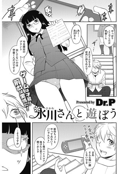 氷川さんと遊ぼう(単話) メイン画像