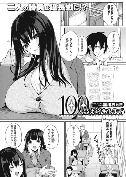 100数え終わるまで（単話） メイン画像