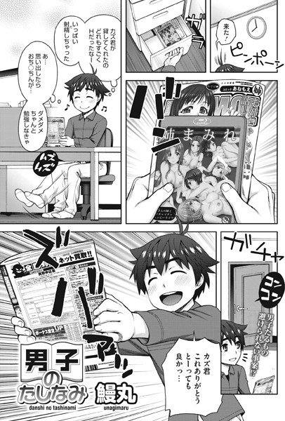 男子のたしなみ（単話） メイン画像