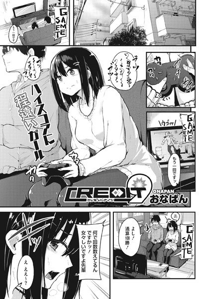 CREDIT9（単話） メイン画像