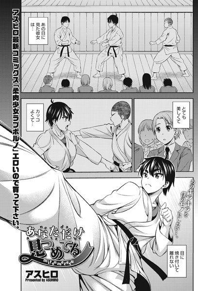 あなただけ見つめてる（単話） メイン画像