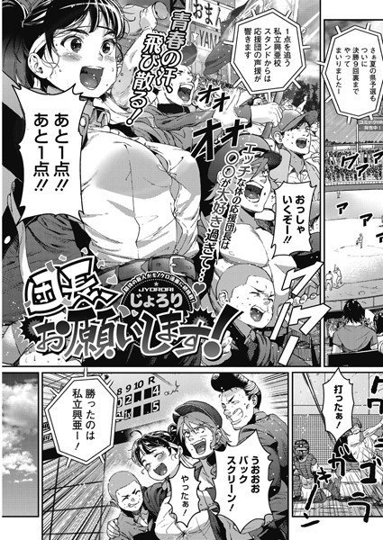 団長、お願いします！！（単話） メイン画像