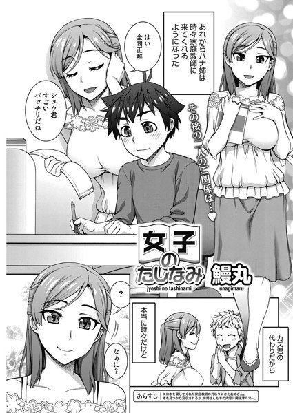 女子のたしなみ（単話） メイン画像