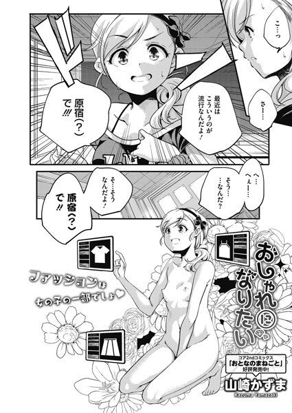 おしゃれになりたい（単話） メイン画像