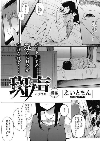 斑声-ムラゴエ-(単話) メイン画像