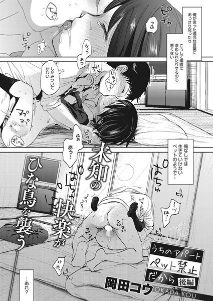 うちのアパート ペット禁止だから(単話) メイン画像