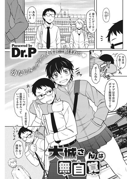 大城さんは無自覚(単話) メイン画像