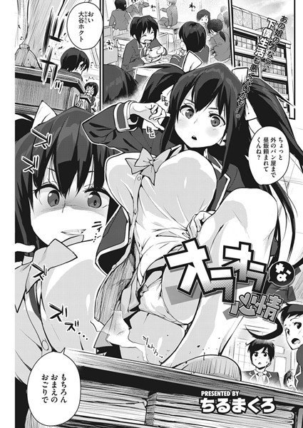 オラオラな心情（単話） メイン画像