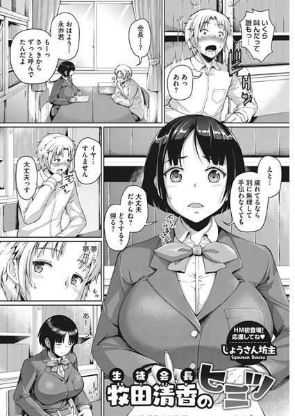 生徒会長牧田清香のヒミツ（単話） メイン画像