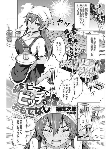 ビーチでビッチなおもてなし（単話） メイン画像