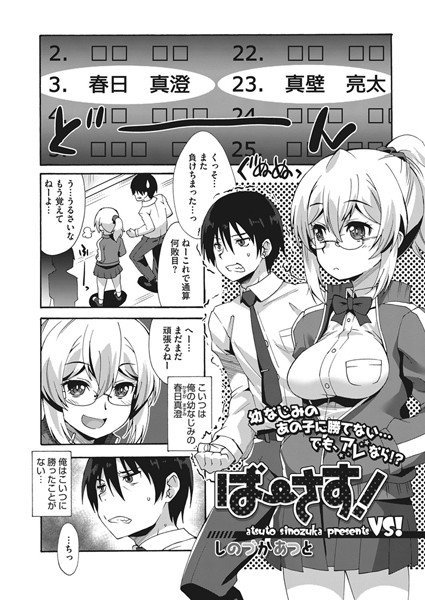ばーさす！（単話） メイン画像