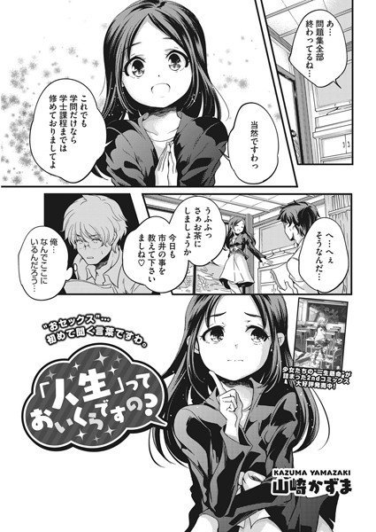 「人生」っておいくらですの？（単話） メイン画像