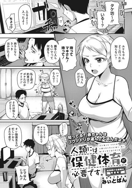 人類には保健体育が必要です。（単話） メイン画像