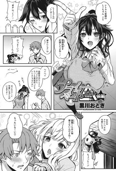 プライベート△（トライアングル）（単話） メイン画像