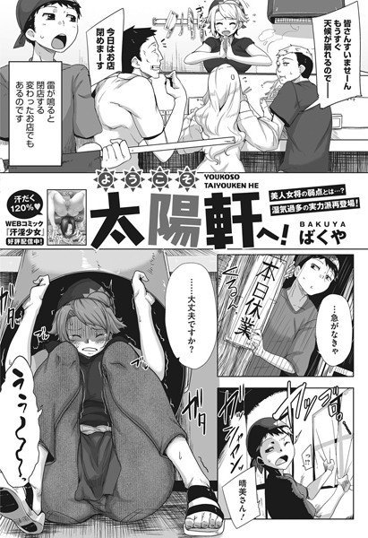 ようこそ太陽軒へ!(単話) メイン画像
