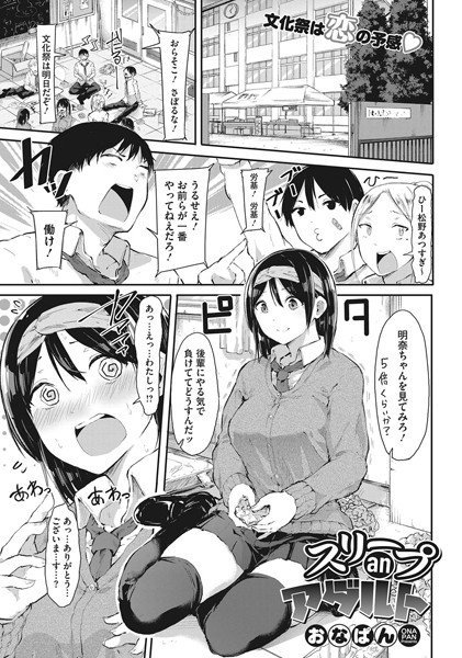 スリープanアダルト（単話） メイン画像