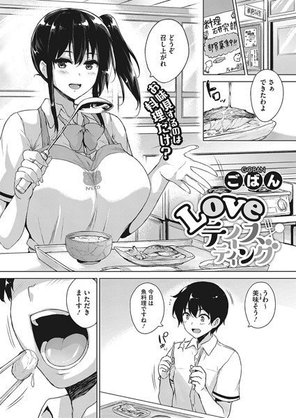 Loveテイスティング（単話） メイン画像