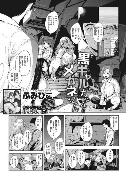 黒ギャルちゃんとメガネくん（単話） メイン画像