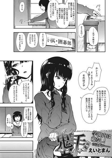 鬼手-オニノテ-(単話) メイン画像