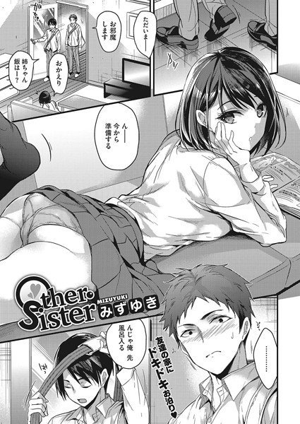 Other・Sister（単話） メイン画像