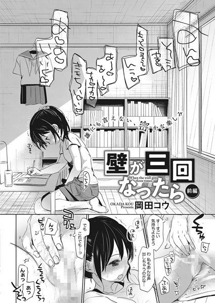 壁が三回なったら（単話） メイン画像