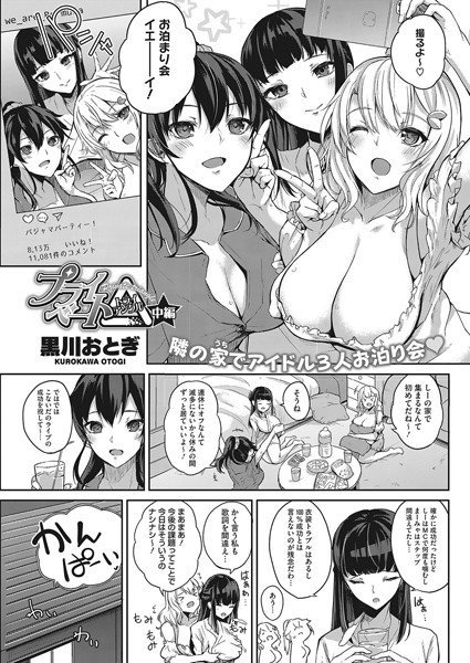 プライベート△（トライアングル）（単話） メイン画像