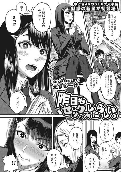 昨日もセックスしたらしい。（単話） メイン画像