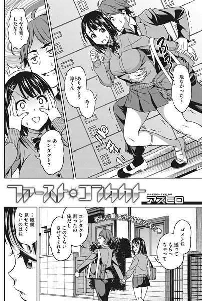 ファースト・コンタクト（単話） メイン画像