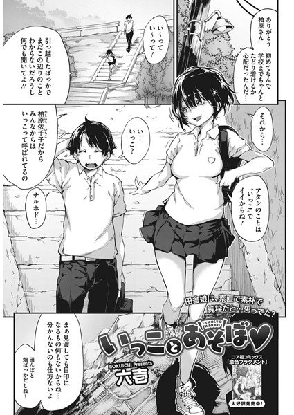 いっことあそぼ（単話） メイン画像