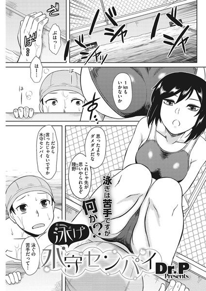 泳げ！水守センパイ（単話） メイン画像