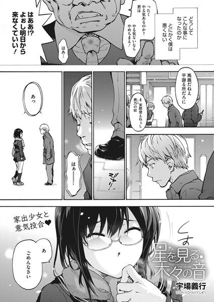 星を見る木々の音（単話） メイン画像